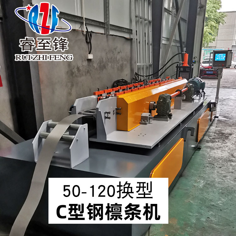 全自動可調(diào)C型鋼機