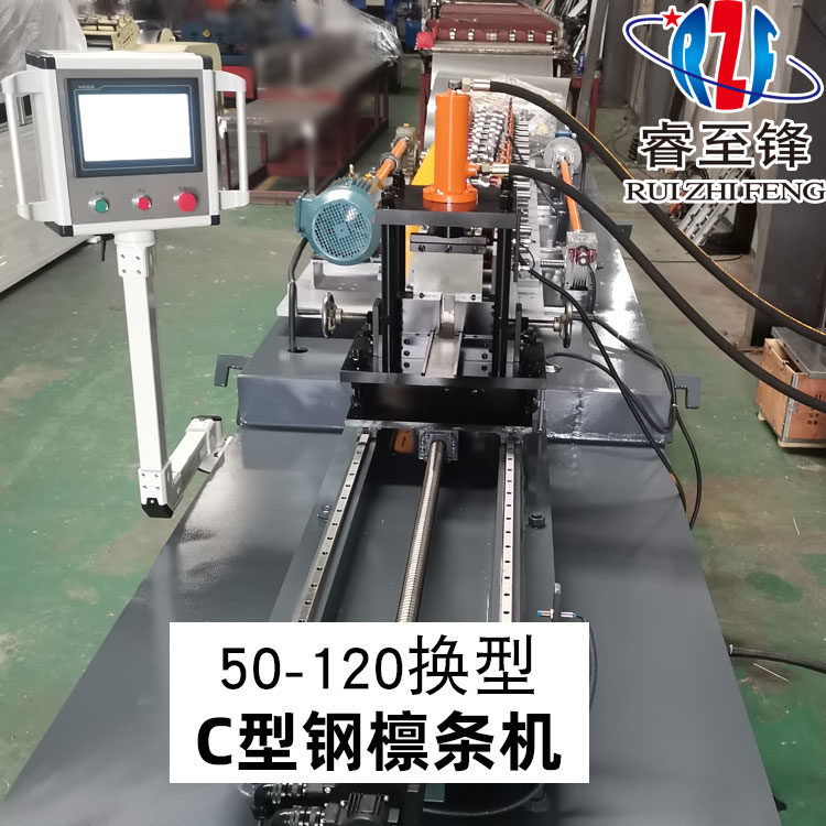 全自動可調(diào)C型鋼機