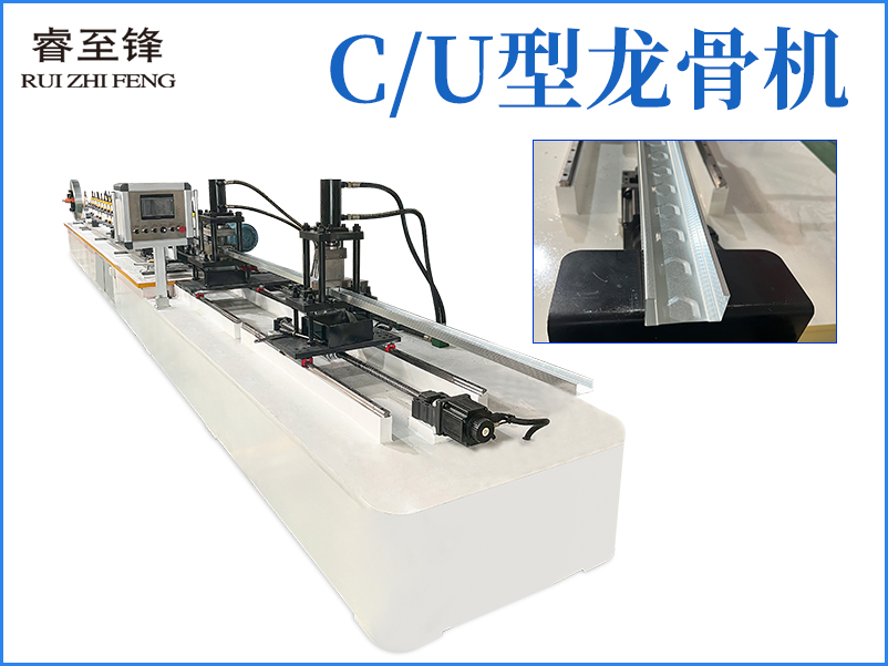 cu全自動(dòng)可調(diào)龍骨機(jī)