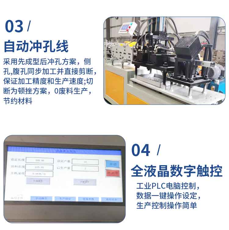 伺服追剪C型鋼機加工設(shè)備