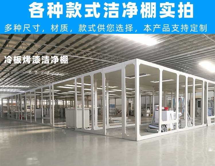 百級(jí)潔凈棚是如何做到對(duì)空氣進(jìn)行凈化的？