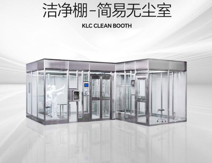 潔凈棚是什么？它的特點是什么？